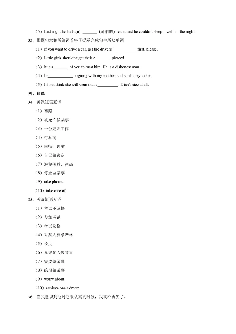 《Unit7易错词汇-2022-2023学年九年级英语全册单元易错专项突破（人教版）_初中英语789_26秋最新人教版英语九年级上册_26秋人教九上_39、赠送其它资料_旧版资料_4.习题试卷》第4页预览