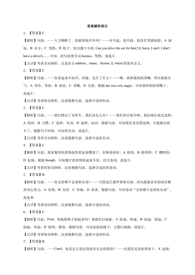 《Unit7易错词汇-2022-2023学年九年级英语全册单元易错专项突破（人教版）_初中英语789_26秋最新人教版英语九年级上册_26秋人教九上_39、赠送其它资料_旧版资料_4.习题试卷》第7页预览