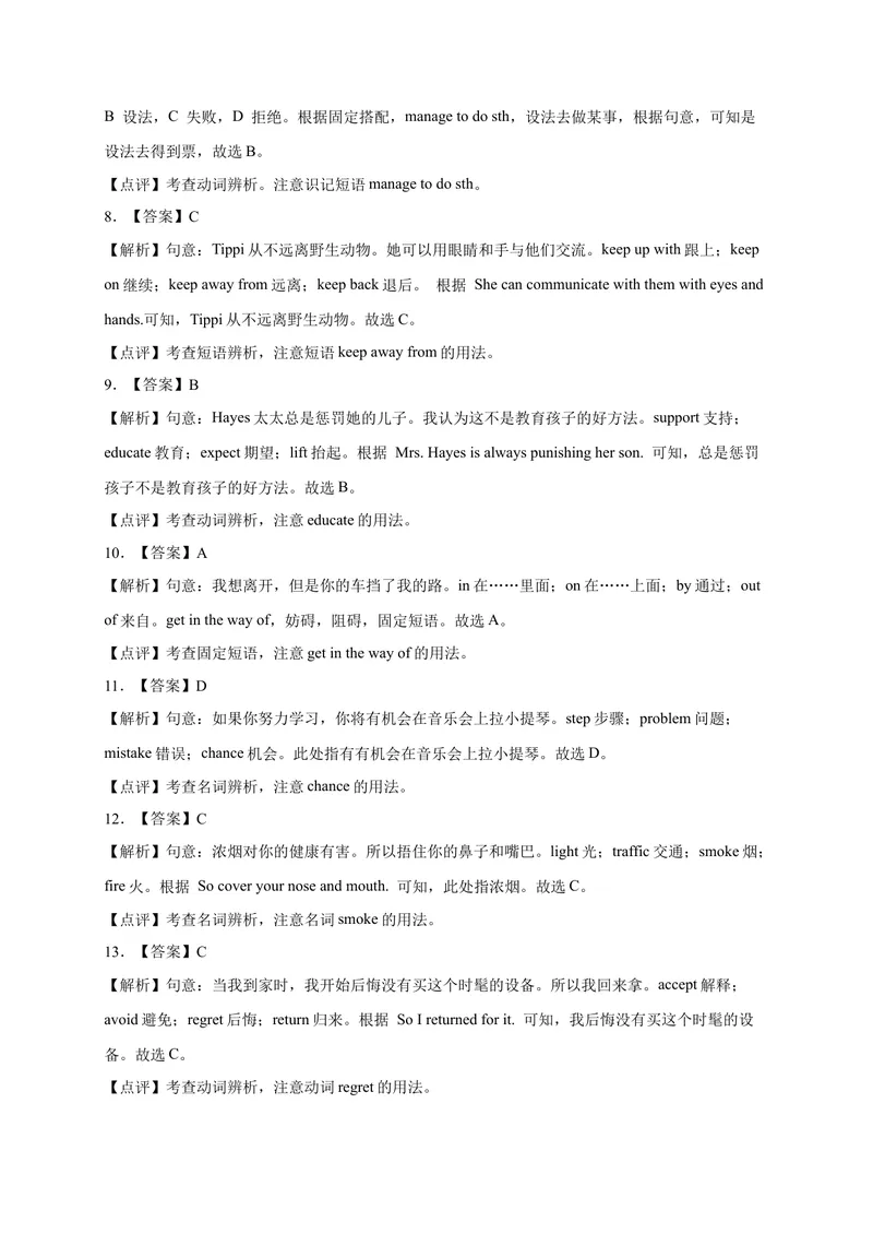 《Unit7易错词汇-2022-2023学年九年级英语全册单元易错专项突破（人教版）_初中英语789_26秋最新人教版英语九年级上册_26秋人教九上_39、赠送其它资料_旧版资料_4.习题试卷》第8页预览