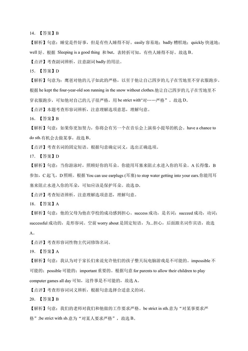 《Unit7易错词汇-2022-2023学年九年级英语全册单元易错专项突破（人教版）_初中英语789_26秋最新人教版英语九年级上册_26秋人教九上_39、赠送其它资料_旧版资料_4.习题试卷》第9页预览