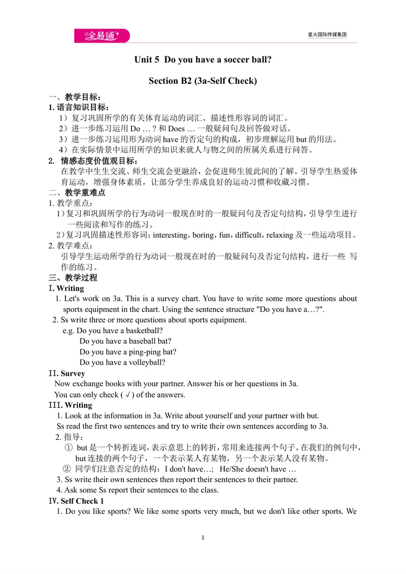 《Unit5SectionB2(3a-SelfCheck)教案_初中英语789_最新人教版英语七年级上册_七上英语旧版_第四套（全易通）_人教版英语七年级上册教案课件资源_人教版英语七年级上册教案课件资源_Unit5》第1页预览