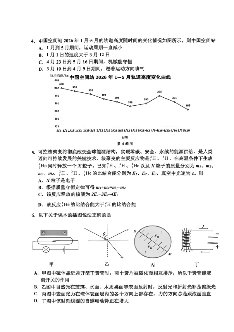 《浙江省嘉兴市2025-2026学年高二下学期6月期末检测物理试题含答案_2024-2027高二（7-7月题库）_2026年06月高二试卷_260627浙江省嘉兴市2025-2026学年高二下学期6月期末检测（全）》第2页预览