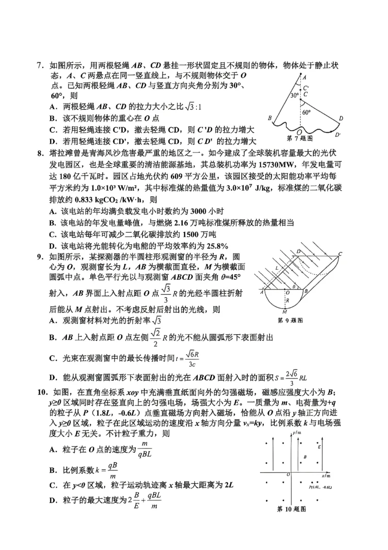 《浙江省嘉兴市2025-2026学年高二下学期6月期末检测物理试题含答案_2024-2027高二（7-7月题库）_2026年06月高二试卷_260627浙江省嘉兴市2025-2026学年高二下学期6月期末检测（全）》第3页预览