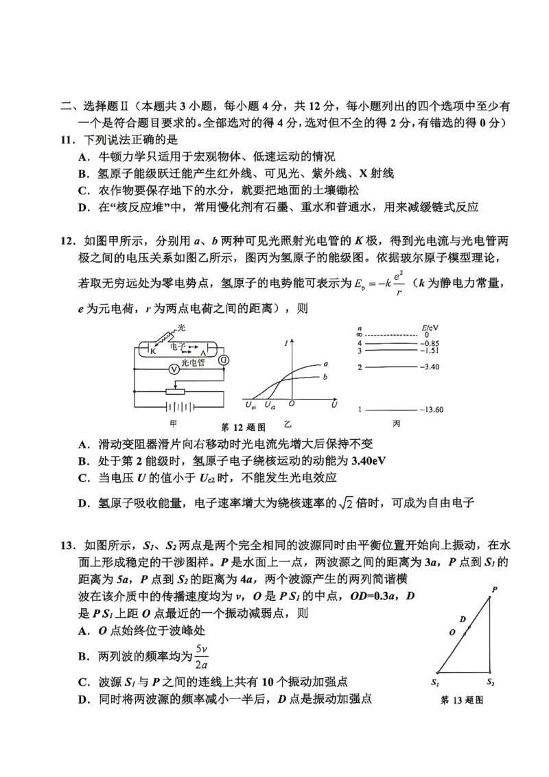《浙江省嘉兴市2025-2026学年高二下学期6月期末检测物理试题含答案_2024-2027高二（7-7月题库）_2026年06月高二试卷_260627浙江省嘉兴市2025-2026学年高二下学期6月期末检测（全）》第4页预览