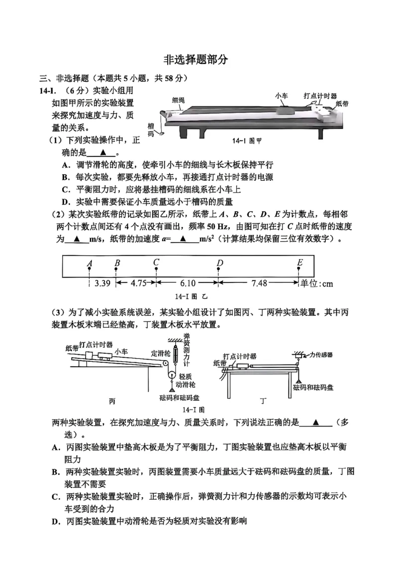 《浙江省嘉兴市2025-2026学年高二下学期6月期末检测物理试题含答案_2024-2027高二（7-7月题库）_2026年06月高二试卷_260627浙江省嘉兴市2025-2026学年高二下学期6月期末检测（全）》第5页预览