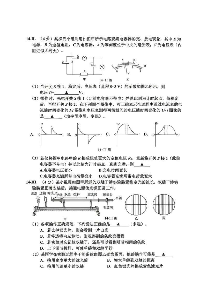 《浙江省嘉兴市2025-2026学年高二下学期6月期末检测物理试题含答案_2024-2027高二（7-7月题库）_2026年06月高二试卷_260627浙江省嘉兴市2025-2026学年高二下学期6月期末检测（全）》第6页预览