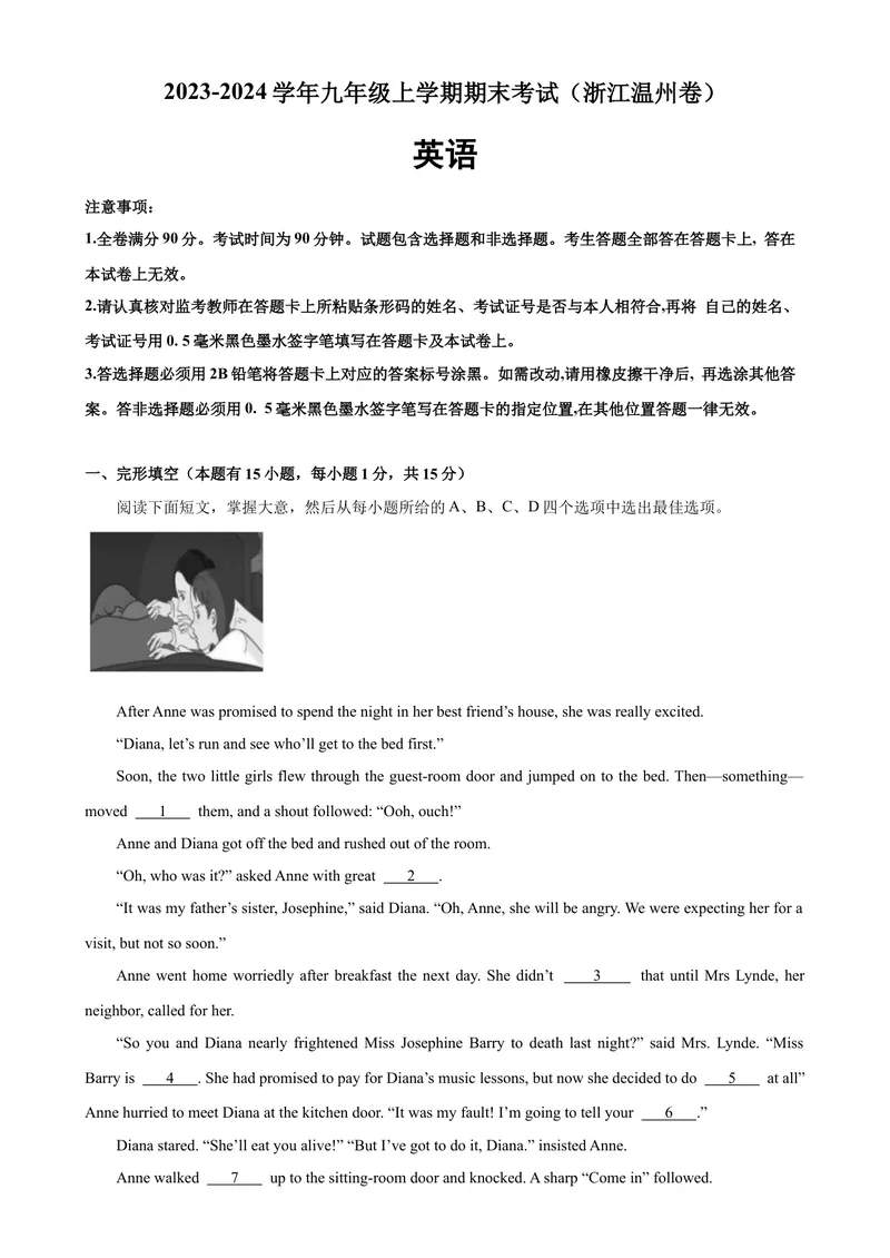 《九年级英语上学期期末考试（浙江温州卷）-2023-2024学年九年级英语上学期期末复习查缺补漏冲刺满分（人教版）.1_初中英语789_旧版人教版英语九年级全册_新更新初中英语9全_期末复习》第1页预览