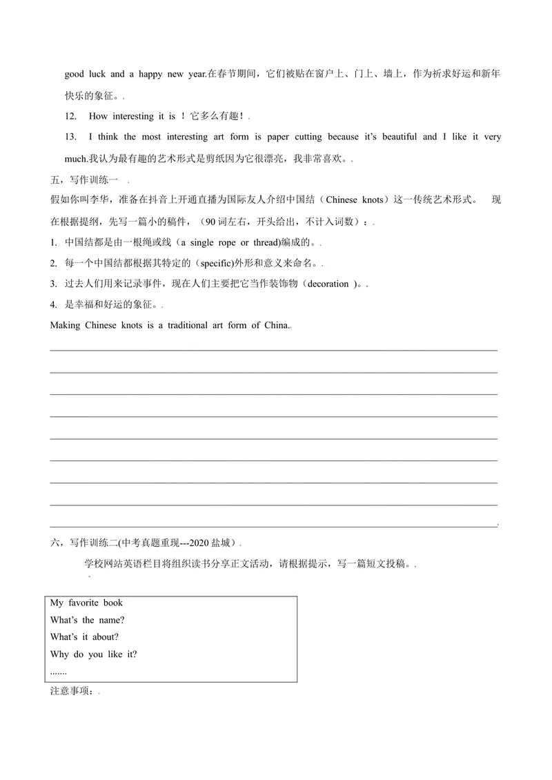 《Unit5写作主题：Describetheproducts&things-2021-2022学年九年级英语全一册单元主题写作（人教版）_初中英语789_26秋最新人教版英语九年级上册_26秋人教九上_39、赠送其它资料_旧版资料》第3页预览