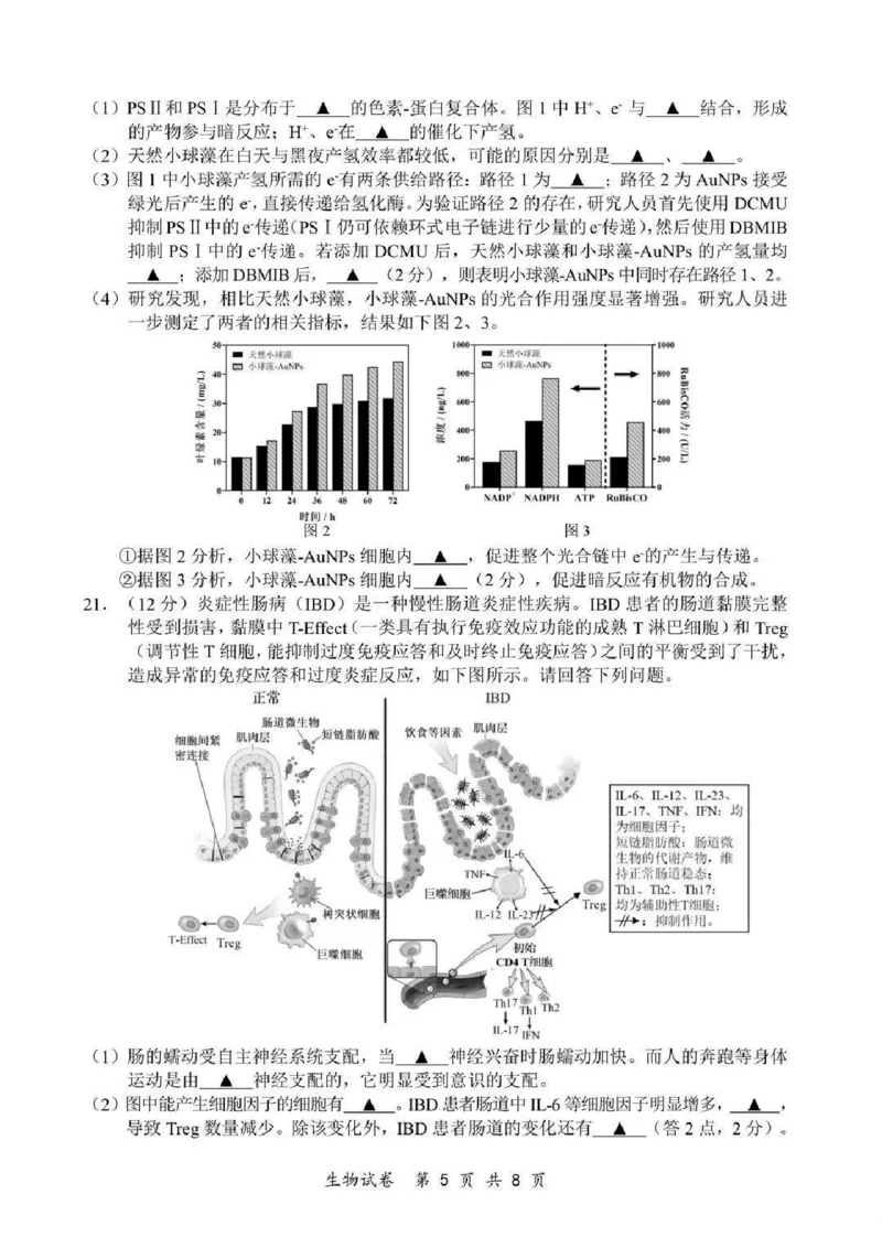 《生物-江苏省2026届高三新高考基地第二次大联考_2024-2027高三（6-6月题库）_2026年05月高三试卷_260503江苏省2026届高三新高考基地第二次大联考》第5页预览