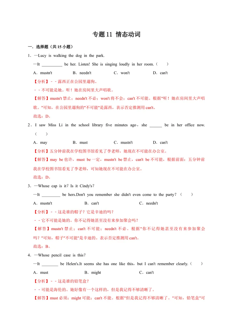 《专题11情态动词-2023学年九上期末考点大串讲（人教版）（解析版）_初中英语789_26秋最新人教版英语九年级上册_26秋人教九上_39、赠送其它资料_旧版资料_4.习题试卷_期末复习》第1页预览