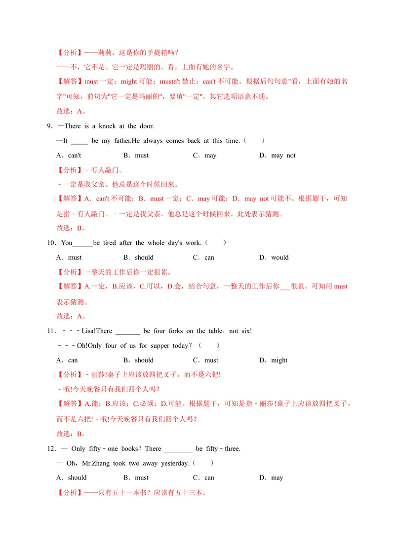 《专题11情态动词-2023学年九上期末考点大串讲（人教版）（解析版）_初中英语789_26秋最新人教版英语九年级上册_26秋人教九上_39、赠送其它资料_旧版资料_4.习题试卷_期末复习》第3页预览