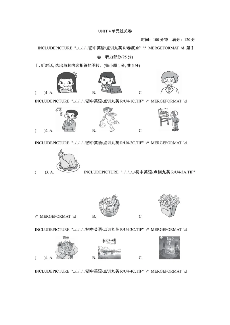 《UNIT4单元过关卷_初中英语789_26秋最新人教版英语九年级上册_26秋人教九上_39、赠送其它资料_旧版资料_4.习题试卷_3人教英语9全一册单元试卷（144份）_单元测试卷1（有听力）》第1页预览