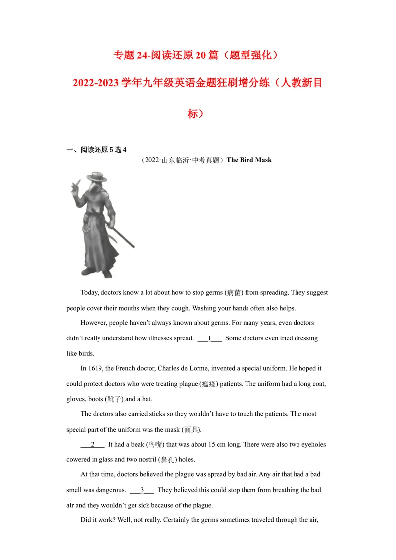 《专题24-阅读还原20篇-2023年狂刷增分练（解析版）_初中英语789_26秋最新人教版英语九年级上册_26秋人教九上_39、赠送其它资料_旧版资料_4.习题试卷_2人教英语9全一册期末复习（060份）》第1页预览