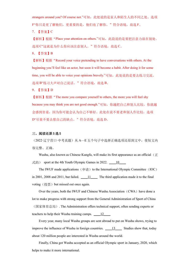 《专题24-阅读还原20篇-2023年狂刷增分练（解析版）_初中英语789_26秋最新人教版英语九年级上册_26秋人教九上_39、赠送其它资料_旧版资料_4.习题试卷_2人教英语9全一册期末复习（060份）》第4页预览
