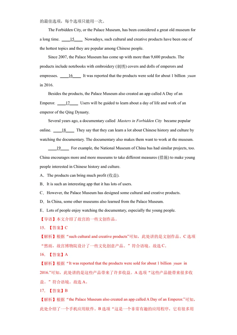 《专题24-阅读还原20篇-2023年狂刷增分练（解析版）_初中英语789_26秋最新人教版英语九年级上册_26秋人教九上_39、赠送其它资料_旧版资料_4.习题试卷_2人教英语9全一册期末复习（060份）》第6页预览