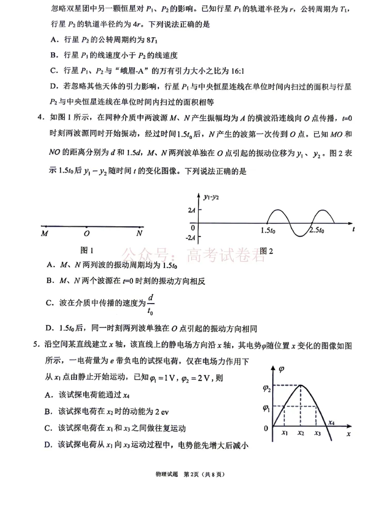 《眉山市2026届高三第二次模拟测试物理_副本_12.2026年4月全国各地高考模拟卷_2026年4月_眉山二模2026年四川省眉山市高三第二次模拟测试全科》第2页预览