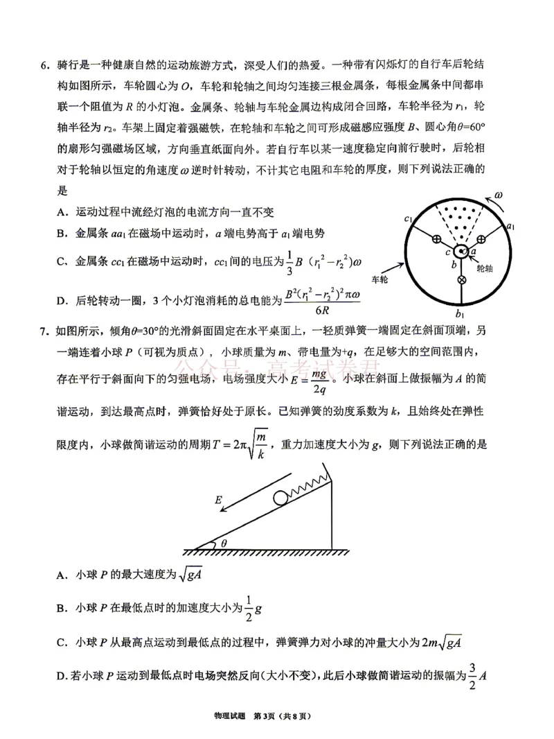 《眉山市2026届高三第二次模拟测试物理_副本_12.2026年4月全国各地高考模拟卷_2026年4月_眉山二模2026年四川省眉山市高三第二次模拟测试全科》第3页预览