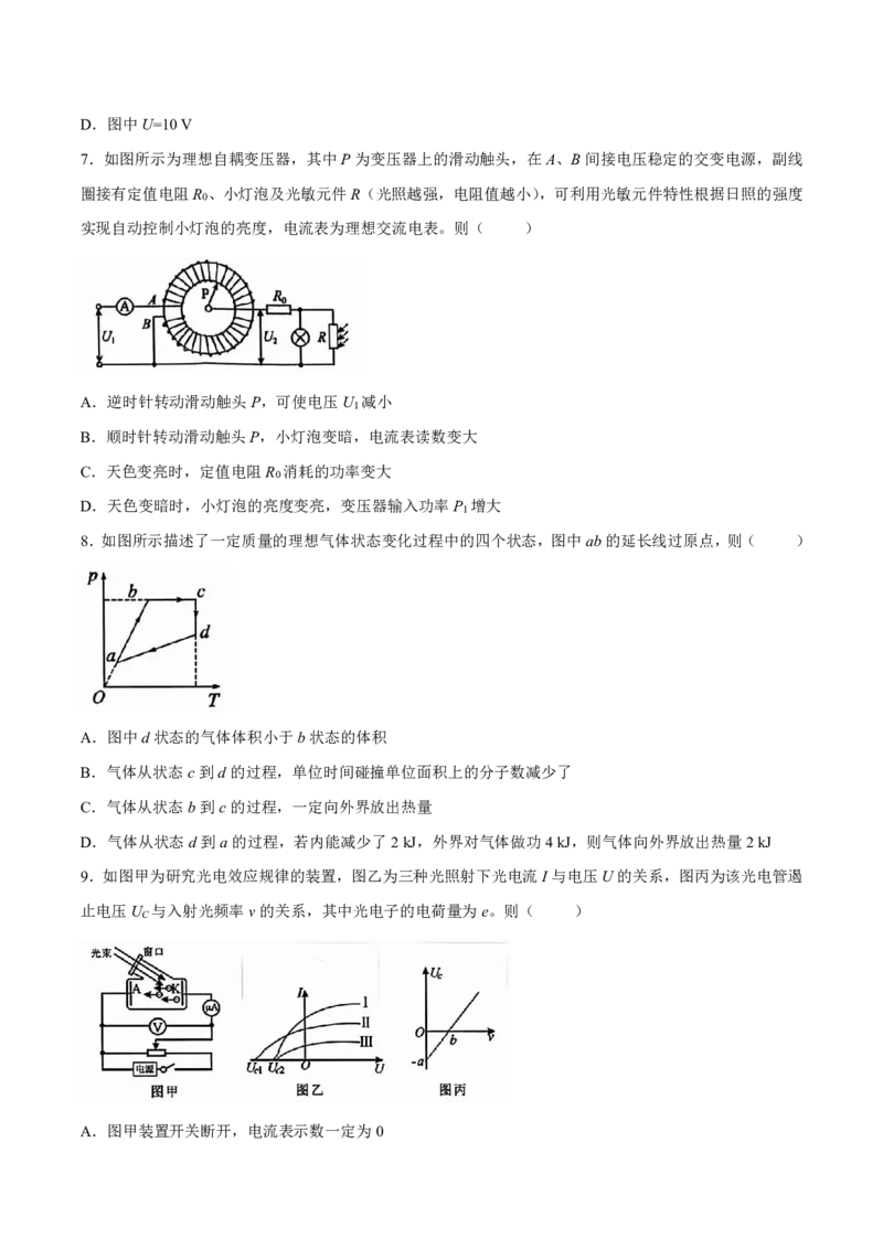 《江苏省名校联考2025-2026学年高二下学期5月阶段检测物理试卷（扫描版，含答案）_2024-2027高二（7-7月题库）_2026年06月高二试卷_260604江苏省名校联考2025-2026学年高二下学期5月阶段检测》第3页预览