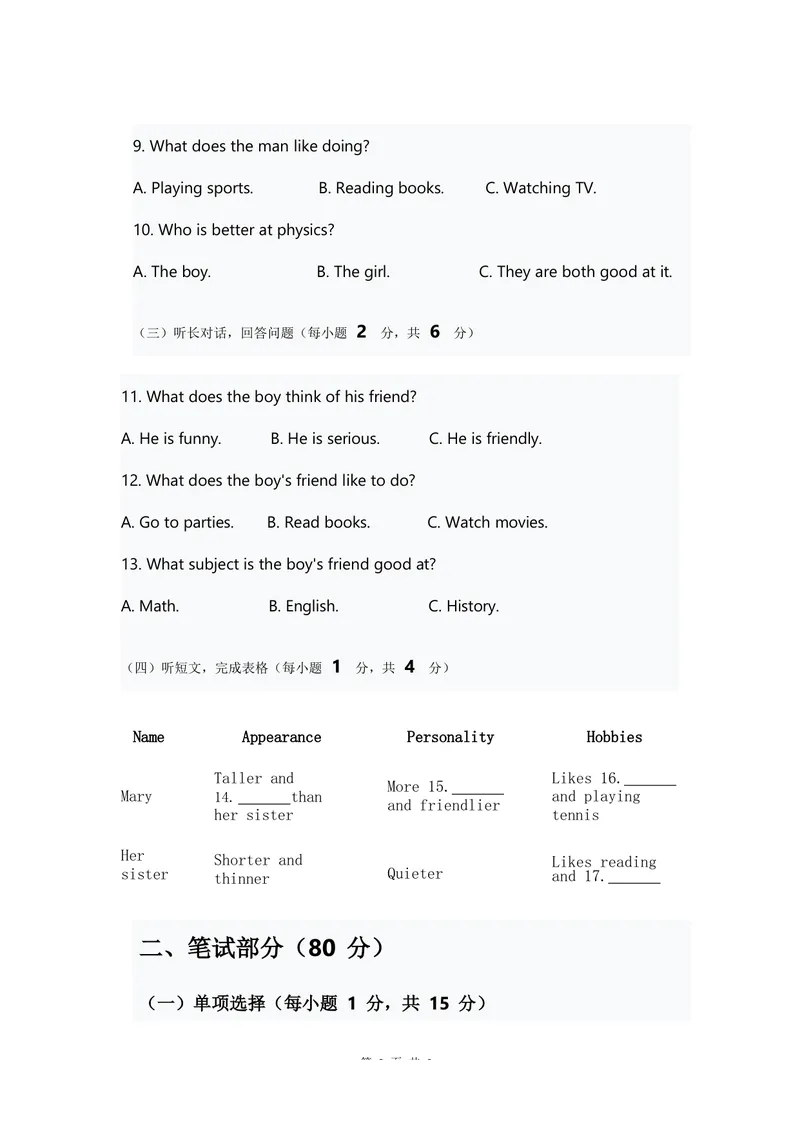 《人教版2024八年级上册英语英语试卷Unit3_初中英语789_最新人教版英语八年级上册_新版_初中英语8上新更新第一套可选择_06.英语8上-试题_单元测试》第2页预览
