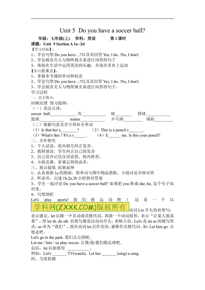 《Unit5Doyouhaveasoccerball导学案_初中英语789_最新人教版英语七年级上册_七上英语旧版_第一套_人教版英语七年级上册（RJ)--3.导学案_人教版英语七年级上册（RJ)--3.导学案》第1页预览