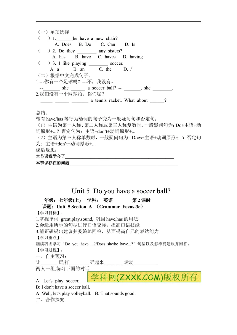 《Unit5Doyouhaveasoccerball导学案_初中英语789_最新人教版英语七年级上册_七上英语旧版_第一套_人教版英语七年级上册（RJ)--3.导学案_人教版英语七年级上册（RJ)--3.导学案》第2页预览