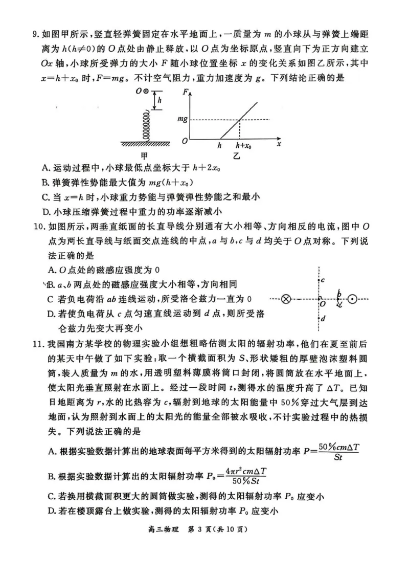 《物理试题+答案-北京市东城区2025—2026学年度第二学期高三综合练习(二)(二模)_2024-2027高三(6-6月题库)_2026年05月高三试卷_260510北京市东城区2026届第二学期高三二模(全科)》第3页预览