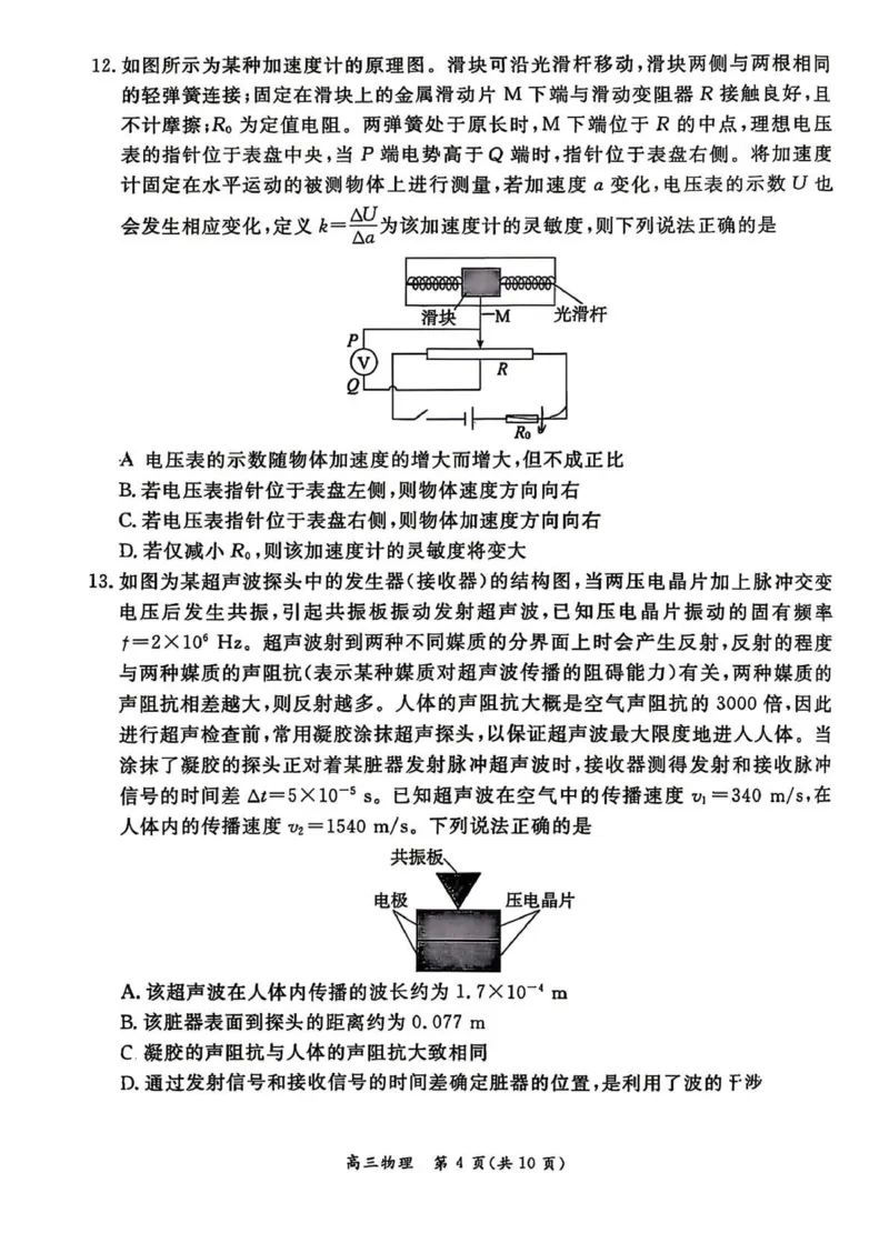《物理试题+答案-北京市东城区2025—2026学年度第二学期高三综合练习(二)(二模)_2024-2027高三(6-6月题库)_2026年05月高三试卷_260510北京市东城区2026届第二学期高三二模(全科)》第4页预览