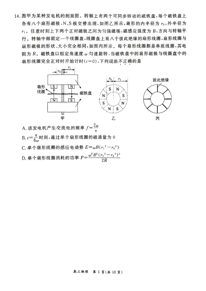 《物理试题+答案-北京市东城区2025—2026学年度第二学期高三综合练习(二)(二模)_2024-2027高三(6-6月题库)_2026年05月高三试卷_260510北京市东城区2026届第二学期高三二模(全科)》第5页预览