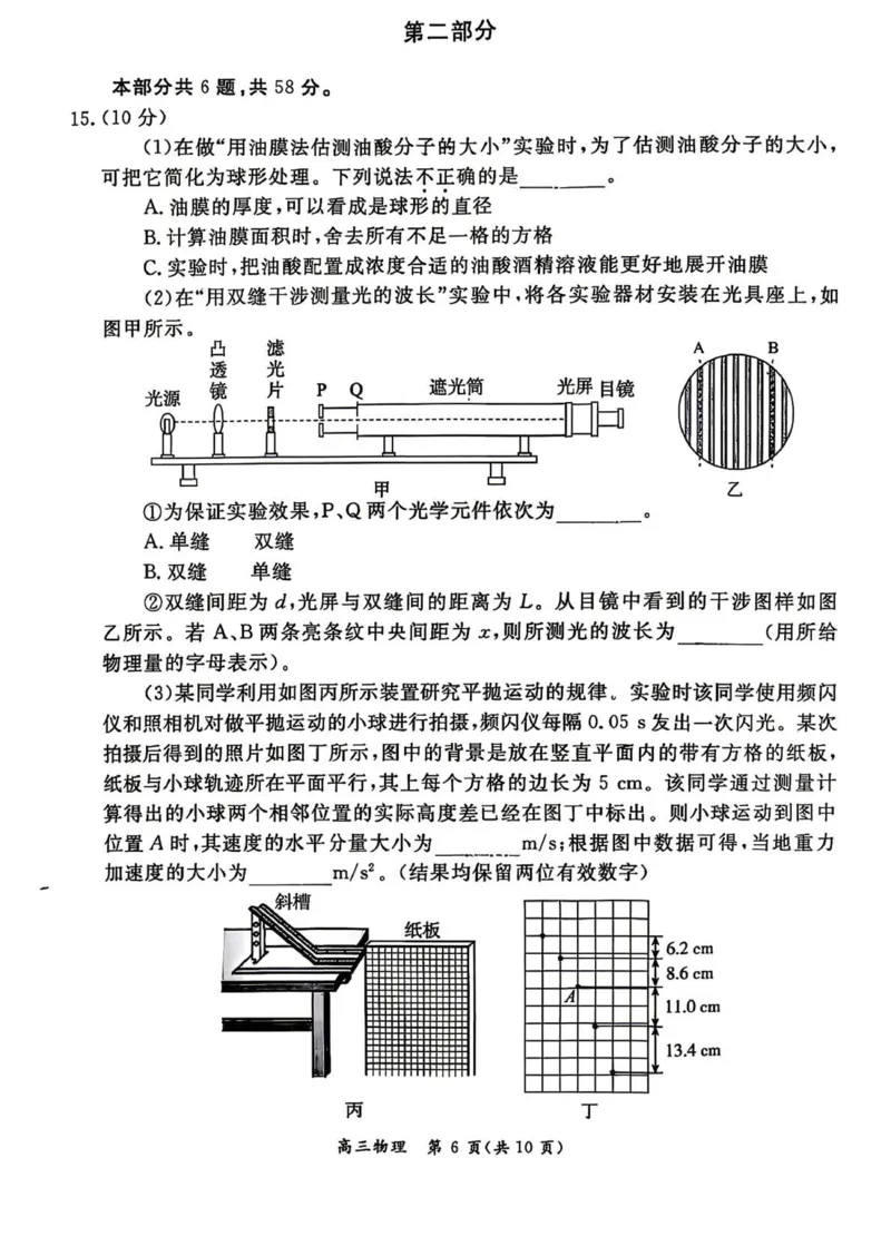 《物理试题+答案-北京市东城区2025—2026学年度第二学期高三综合练习(二)(二模)_2024-2027高三(6-6月题库)_2026年05月高三试卷_260510北京市东城区2026届第二学期高三二模(全科)》第6页预览
