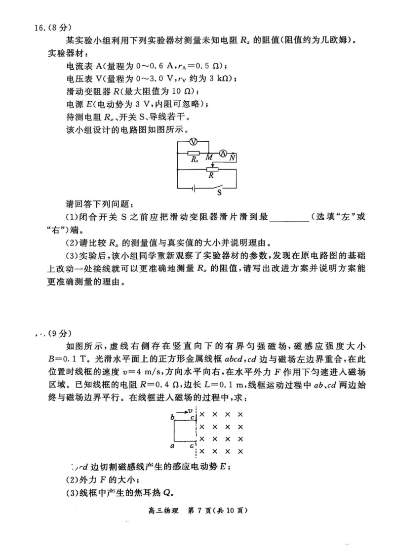《物理试题+答案-北京市东城区2025—2026学年度第二学期高三综合练习(二)(二模)_2024-2027高三(6-6月题库)_2026年05月高三试卷_260510北京市东城区2026届第二学期高三二模(全科)》第7页预览