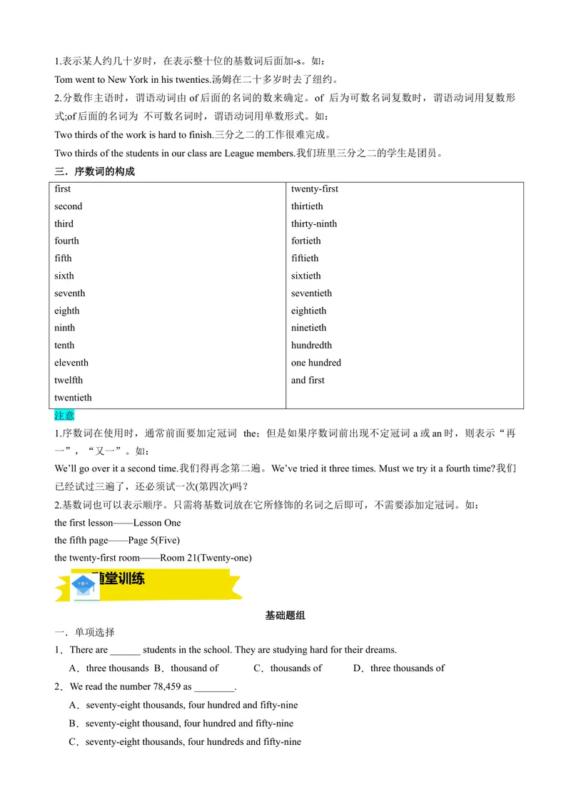 《专题02数词，介词，连词讲练（原卷版）_初中英语789_最新人教版英语八年级上册_新版_最新2025秋人教版英语（八年级上册）_2025秋人教版英语8上：预习资料包》第2页预览