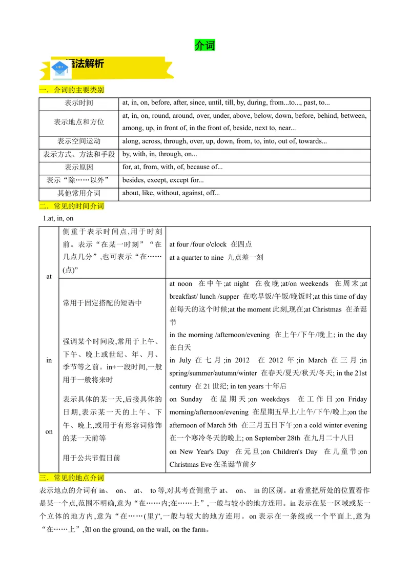 《专题02数词，介词，连词讲练（原卷版）_初中英语789_最新人教版英语八年级上册_新版_最新2025秋人教版英语（八年级上册）_2025秋人教版英语8上：预习资料包》第5页预览