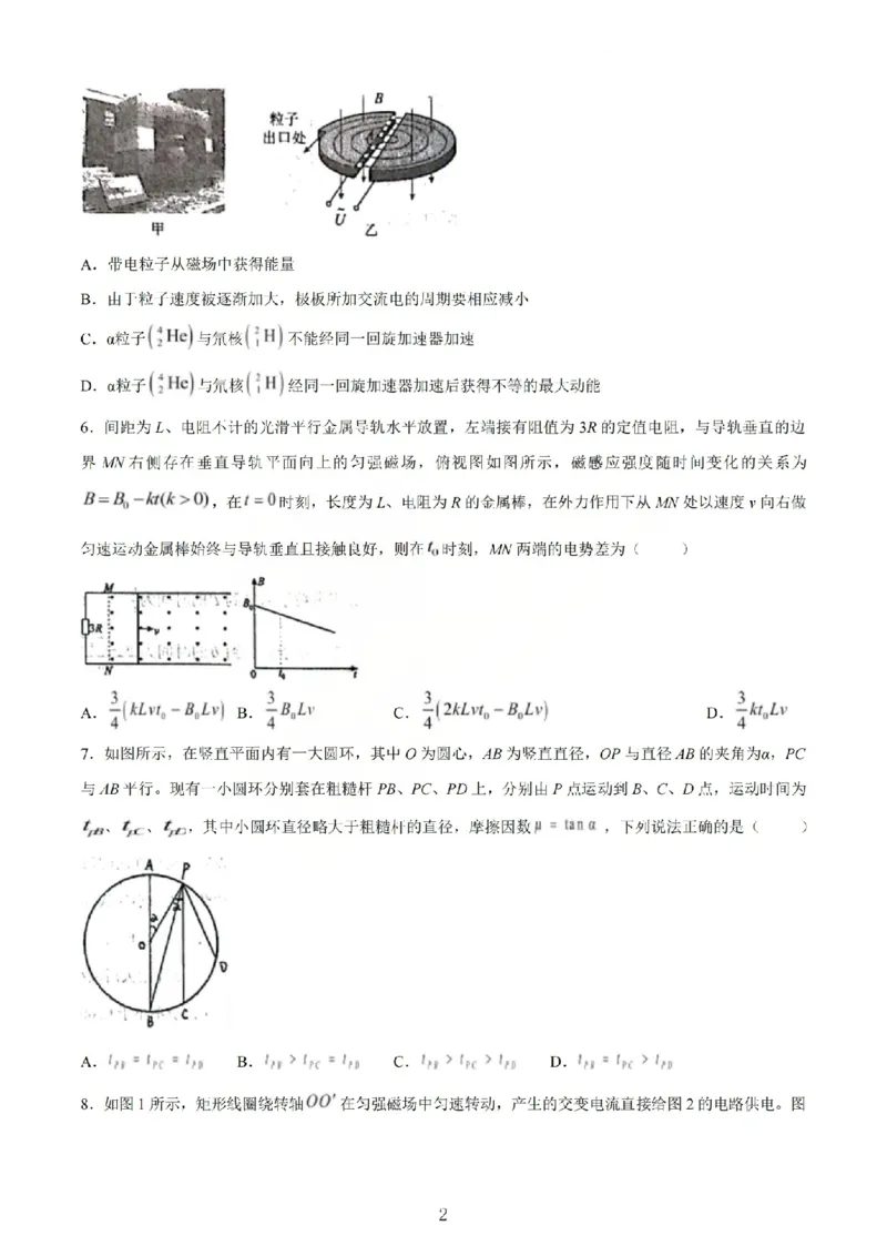 《物理试题_山大附中2026届第二学期高三5月（第十六次）模块诊断_2024-2027高三（6-6月题库）_2026年05月高三试卷》第2页预览