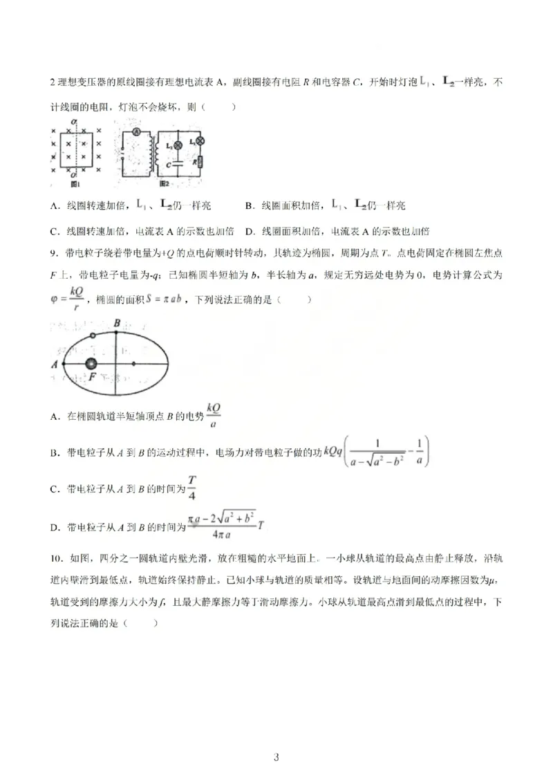 《物理试题_山大附中2026届第二学期高三5月（第十六次）模块诊断_2024-2027高三（6-6月题库）_2026年05月高三试卷》第3页预览