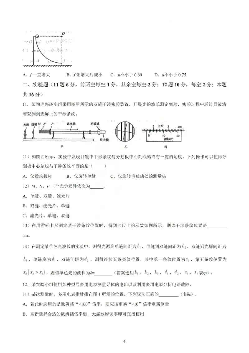 《物理试题_山大附中2026届第二学期高三5月（第十六次）模块诊断_2024-2027高三（6-6月题库）_2026年05月高三试卷》第4页预览