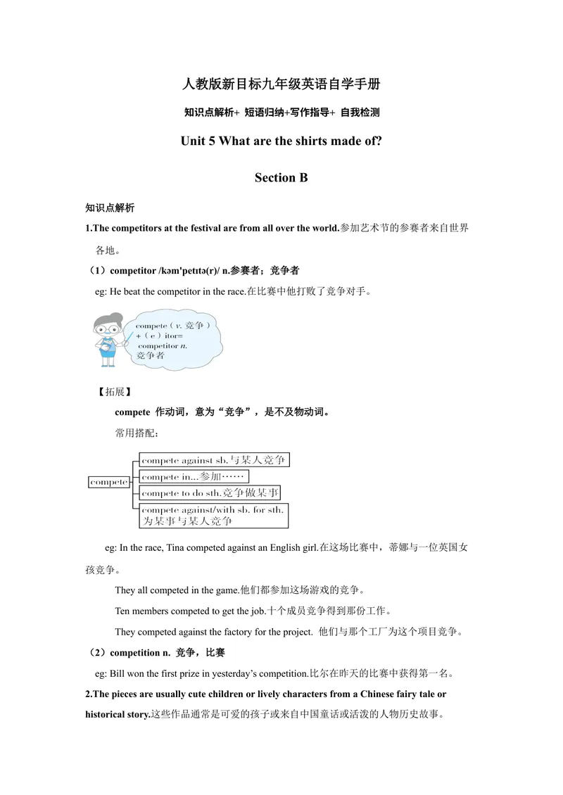 《Unit5SectionB-精品课2022-2023学年九年级英语全一册自学手册（人教版）_初中英语789_26秋最新人教版英语九年级上册_26秋人教九上_39、赠送其它资料_旧版资料_4.习题试卷》第1页预览