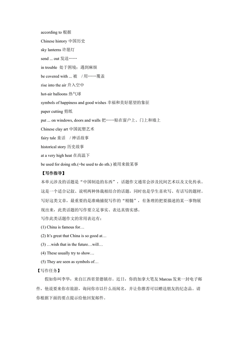 《Unit5SectionB-精品课2022-2023学年九年级英语全一册自学手册（人教版）_初中英语789_26秋最新人教版英语九年级上册_26秋人教九上_39、赠送其它资料_旧版资料_4.习题试卷》第6页预览