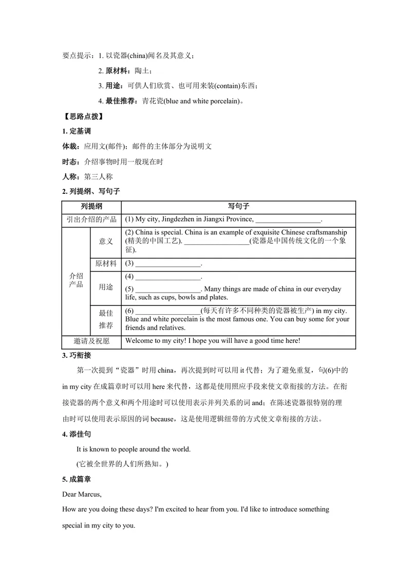《Unit5SectionB-精品课2022-2023学年九年级英语全一册自学手册（人教版）_初中英语789_26秋最新人教版英语九年级上册_26秋人教九上_39、赠送其它资料_旧版资料_4.习题试卷》第7页预览