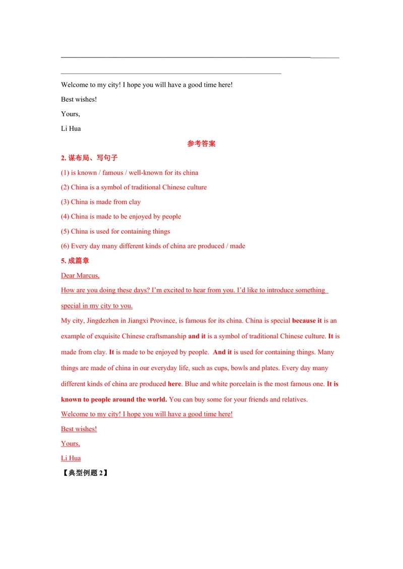 《Unit5SectionB-精品课2022-2023学年九年级英语全一册自学手册（人教版）_初中英语789_26秋最新人教版英语九年级上册_26秋人教九上_39、赠送其它资料_旧版资料_4.习题试卷》第8页预览