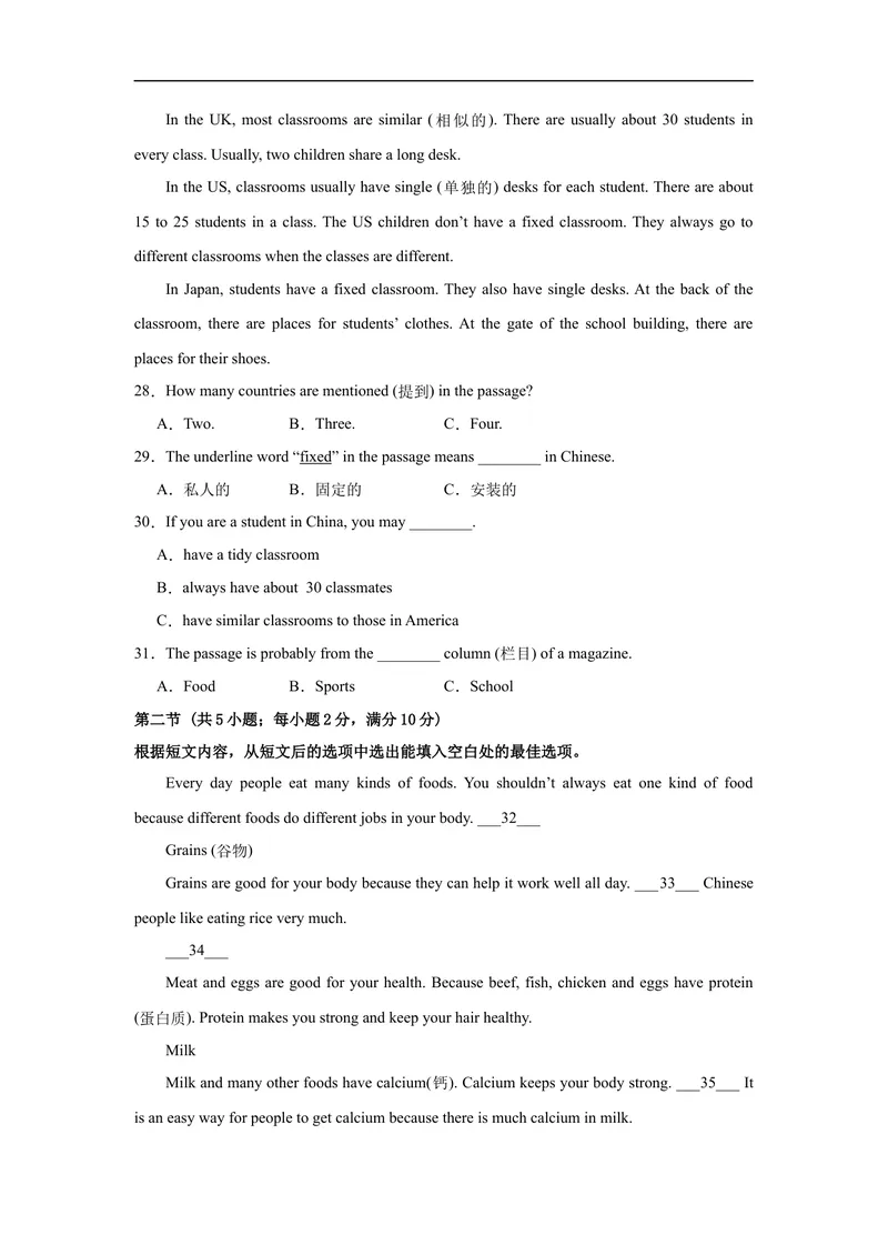 《七年级英语期末模拟卷（考试A4版）_初中英语789_最新人教版英语七年级上册_英语7上最新改版_赠送英语7上旧版资料和新版课文好多一样仍具有很高参考价值_04.英语7上-试题》第5页预览