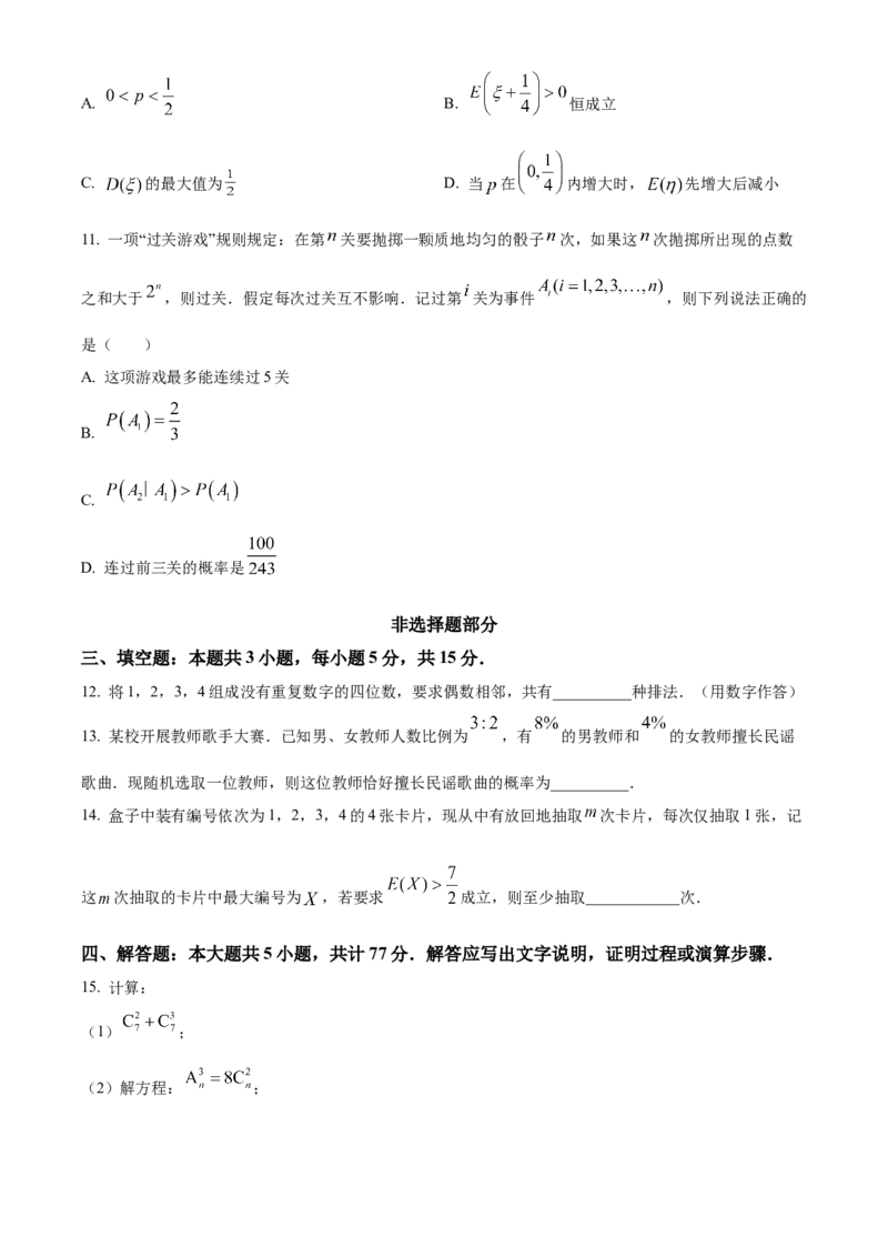 《浙江金兰教育合作组织2025-2026学年高二下学期4月期中测试数学试题Word版无答案_2024-2027高二（7-7月题库）_2026年05月高二试卷》第3页预览