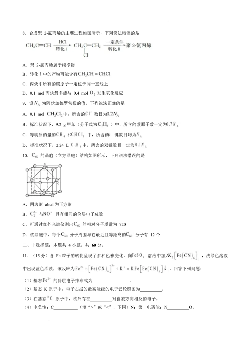《福建省漳州市2025-2026学年高二下学期期中考试化学Word版含答案_2024-2027高二（7-7月题库）_2026年06月高二试卷_260626福建省漳州市2025-2026学年高二下学期期中考试》第3页预览