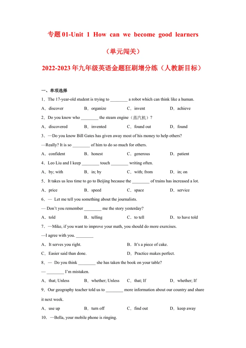 《专题01-Unit1Howcanwebecomegoodlearners-2022-2023年九年级英语金题狂刷增分练（人教新目标）（原卷版）_初中英语789_26秋最新人教版英语九年级上册_26秋人教九上_39、赠送其它资料_旧版资料》第1页预览