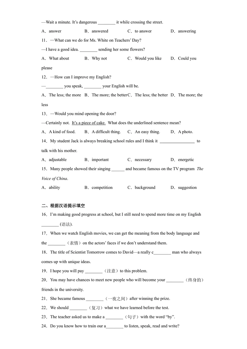 《专题01-Unit1Howcanwebecomegoodlearners-2022-2023年九年级英语金题狂刷增分练（人教新目标）（原卷版）_初中英语789_26秋最新人教版英语九年级上册_26秋人教九上_39、赠送其它资料_旧版资料》第2页预览