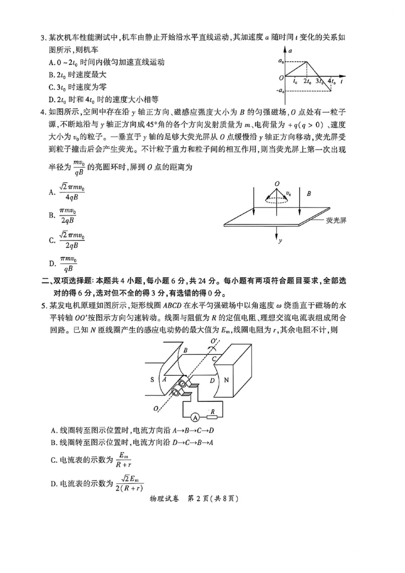 《物理试题卷-福建省厦门市2026届高中毕业班5月适应性练习_2024-2027高三（6-6月题库）_2026年05月高三试卷_260512福建省厦门市2026届高中毕业班5月适应性练习（全科）》第2页预览