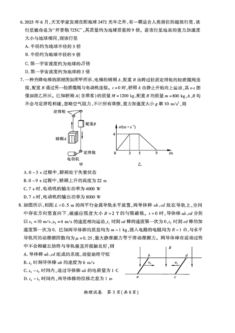 《物理试题卷-福建省厦门市2026届高中毕业班5月适应性练习_2024-2027高三（6-6月题库）_2026年05月高三试卷_260512福建省厦门市2026届高中毕业班5月适应性练习（全科）》第3页预览