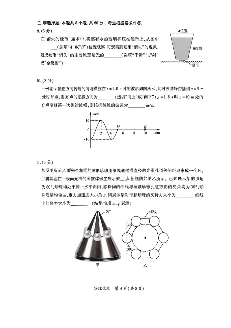 《物理试题卷-福建省厦门市2026届高中毕业班5月适应性练习_2024-2027高三（6-6月题库）_2026年05月高三试卷_260512福建省厦门市2026届高中毕业班5月适应性练习（全科）》第4页预览