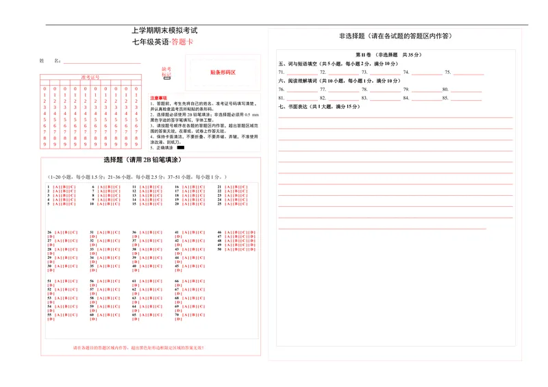 《七年级英语期末模拟卷（答题卡）（人教版）_初中英语789_最新人教版英语七年级上册_英语7上最新改版_赠送英语7上旧版资料和新版课文好多一样仍具有很高参考价值_期末测试卷》第1页预览
