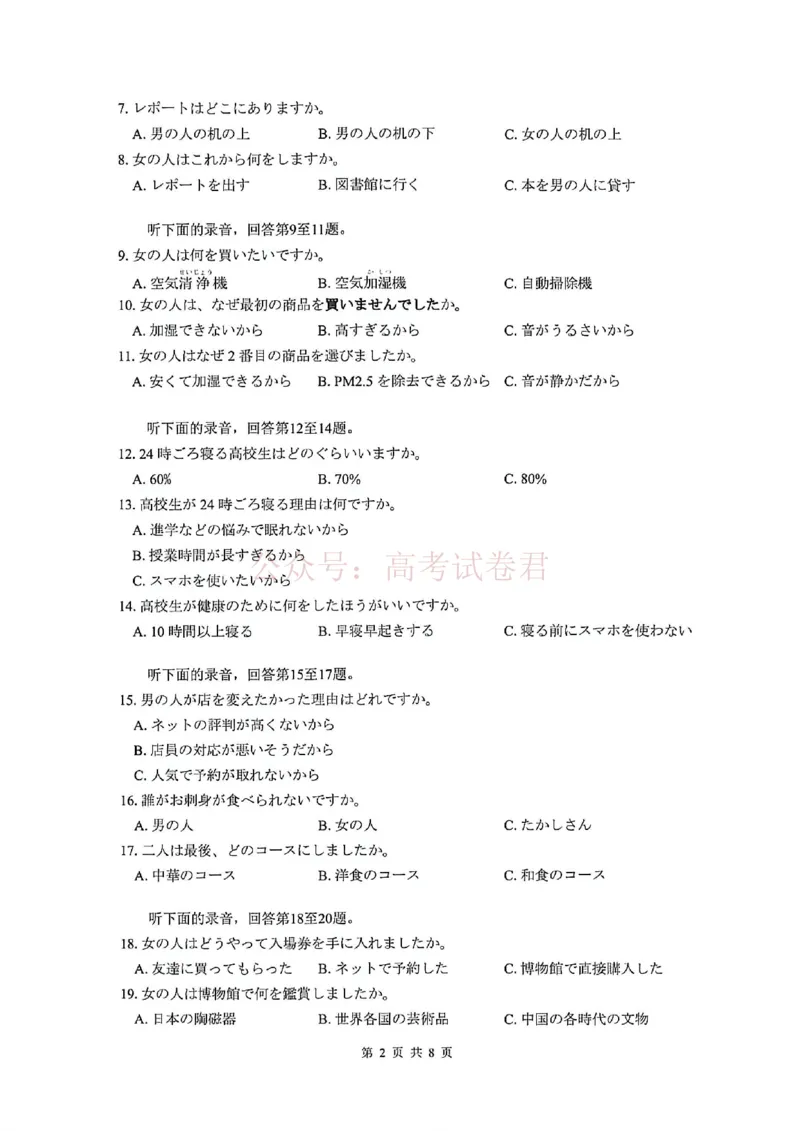 《日语试题卷_副本_12.2026年4月全国各地高考模拟卷_2026年4月_佛山二测2026年广东省佛山市普通高中教学质量检测（二）全科》第2页预览