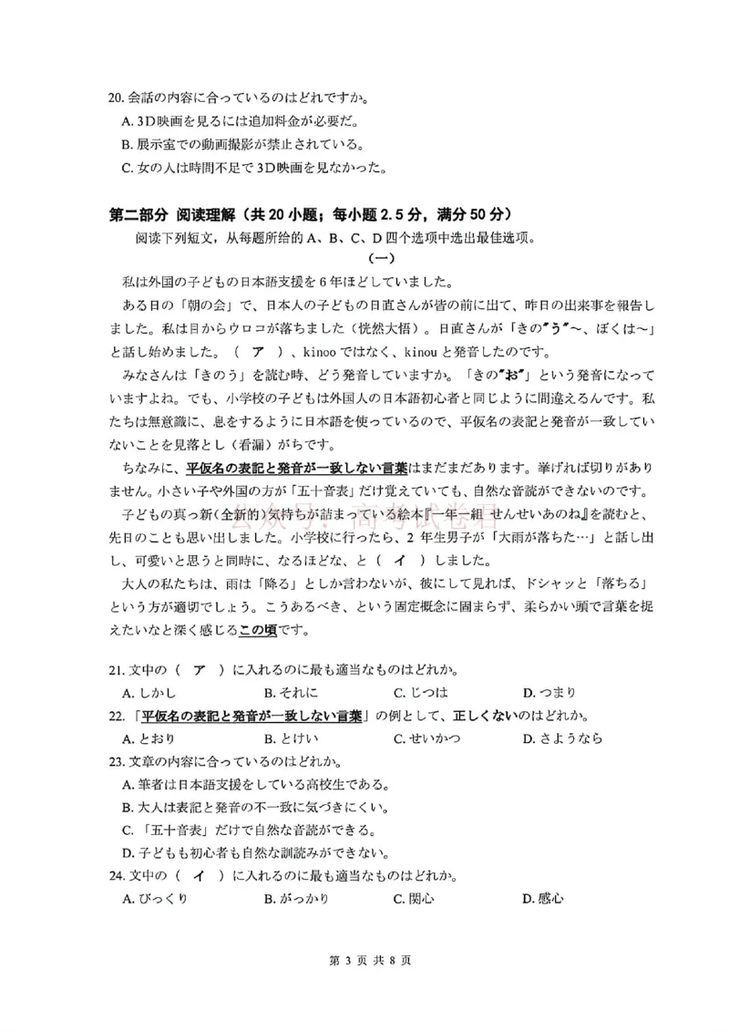 《日语试题卷_副本_12.2026年4月全国各地高考模拟卷_2026年4月_佛山二测2026年广东省佛山市普通高中教学质量检测（二）全科》第3页预览